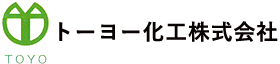 トーヨー化工株式会社